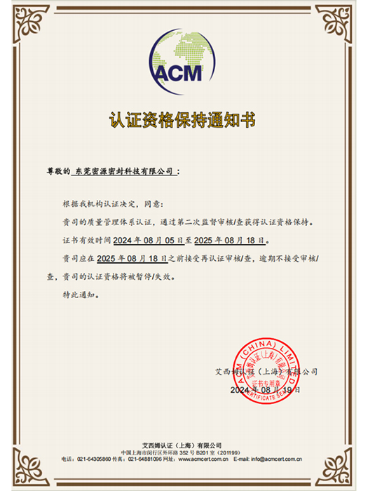 認證資格保持通知書